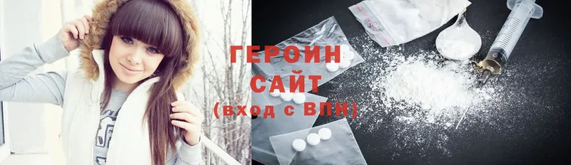 ГЕРОИН Heroin  Починок 